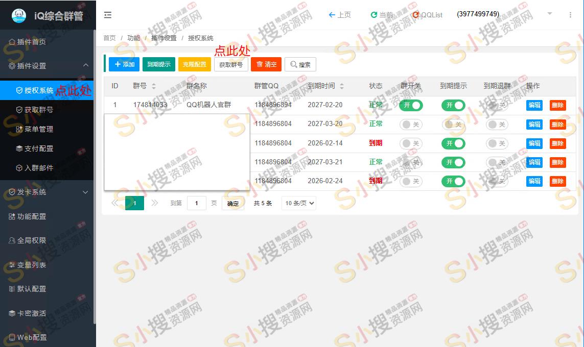 IQ群管基本操作