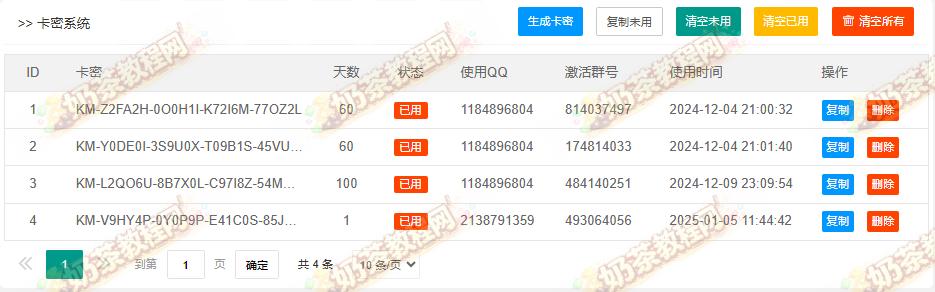卡密系统