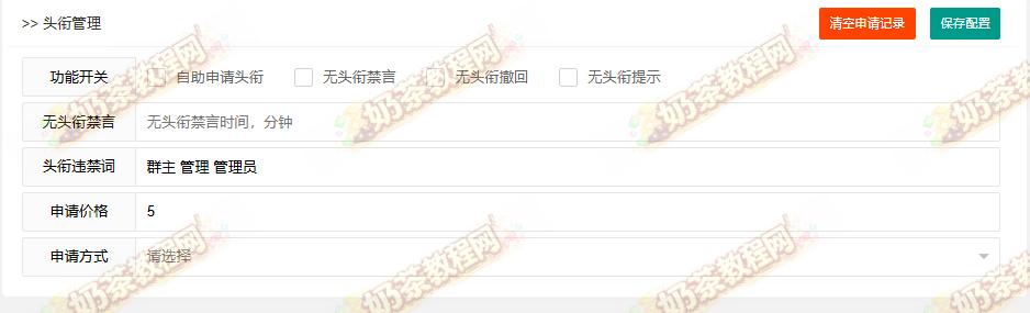 头衔管理