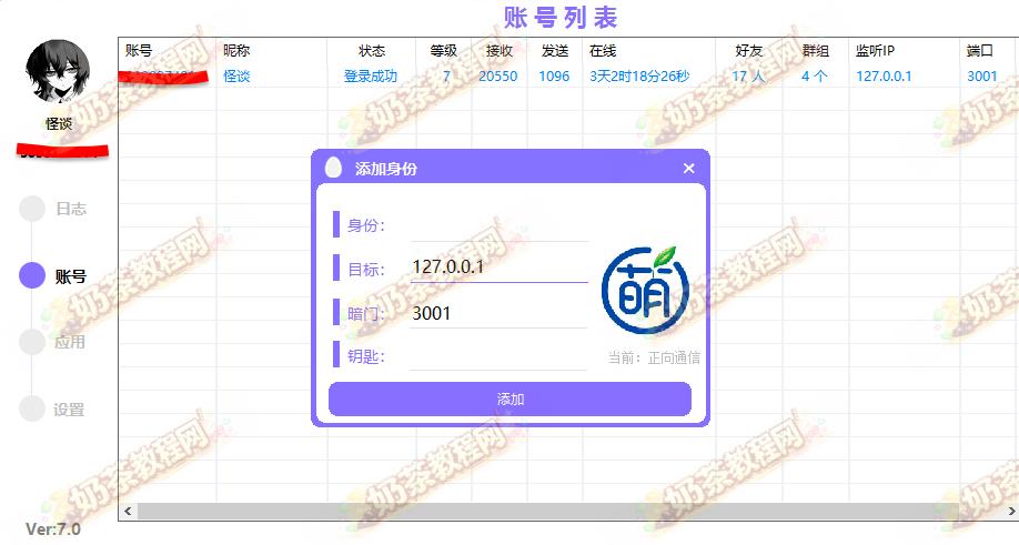 萌Q框架使用教程