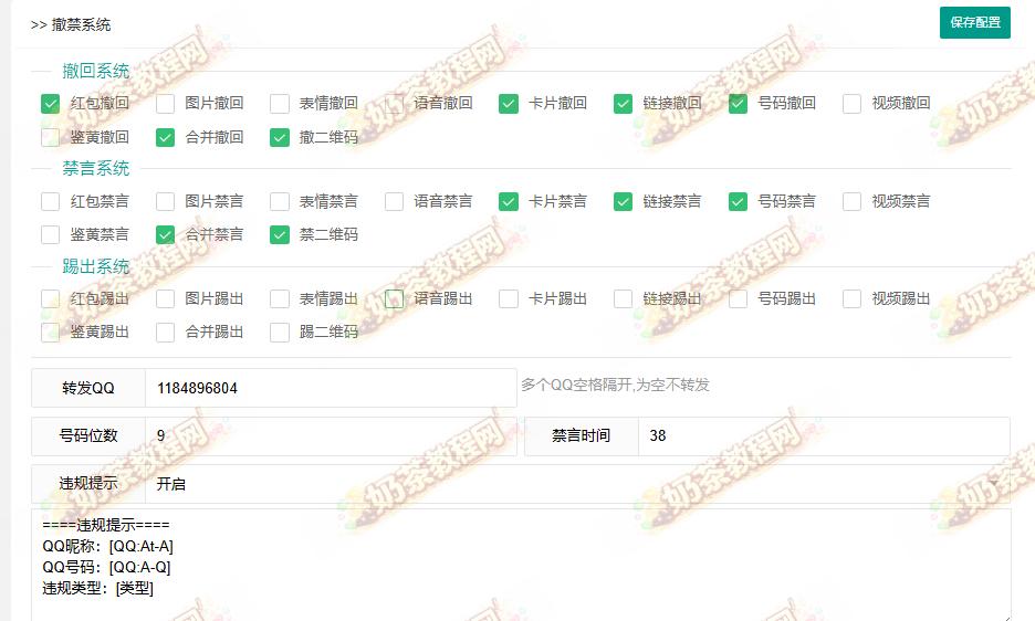 撤回系统、禁言系统、踢出系统